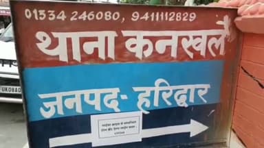 हरिद्वार: थाना कनखल पुलिस ने दो शातिर मां-बेटी को किया गिरफ्तार, लोगों को जाल में फंसाकर वसूलती थी पैसा