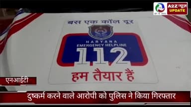 फरीदाबाद: महिला थाना एनआईटी की टीम ने दुष्कर्म करने वाले आरोपी को एनआईटी क्षेत्र से किया गिरफ्तार