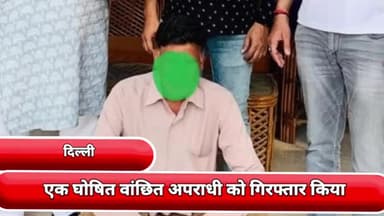 सीलमपुर: वसंत कुंज थाने के एक घोषित वांछित अपराधी को एएटीएस की टीम ने उत्तर प्रदेश के हापुड़ से गिरफ्तार किया