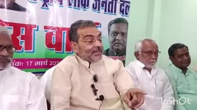 जमुई: 'विरासत बचाओ नमन यात्रा' के तहत जमुई पहुंचे उपेंद्र कुशवाहा, बोले- बिखरा हुआ विपक्ष कैसे करेगा पीएम का मुकाबला