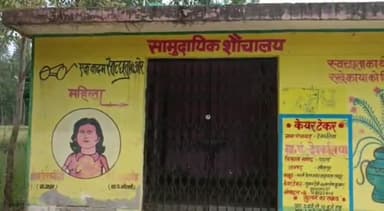 महमूदाबाद: रसूलाबाद में बने सामुदायिक शौचालय में ग्रामीणों को शौच जाने से मना कर रहा केयरटेकर, ग्रामीणों को हो रही समस्या