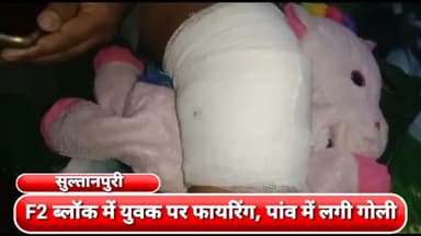 रोहिणी: सुल्तानपुरी F2 ब्लॉक में युवक पर फायरिंग, रवि नाम के युवक को पांव में लगी गोली