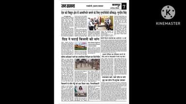 #कानपुर से प्रकाशित #jansaamna समाचार पत्र, अंक १४ मार्च २०२३ 
#रायबरेली_समाचार