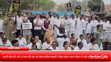 पार्लियामेंट स्ट्रीट: अडानी केस की JPC से जांच की मांग को लेकर कांग्रेस सांसदों ने किया संसद भवन परिसर में गांधी प्रतिमा के सामने प्रदर्शन