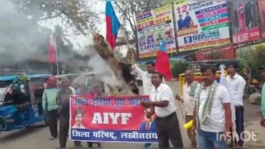 लखीसराय: AIYF के राज्य नेता रोशन कुमार सिंह को लखीसराय एसपी द्वारा गिरफ्तार के विरोध में कार्यकर्ताओं ने जलाया पुतला