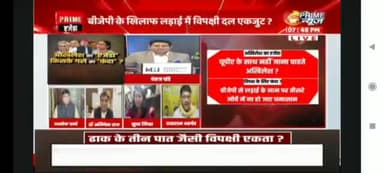 आज PRIME NEWS पर सुहेलदेव भारतीय समाज पार्टी का पक्ष रखा#OPRajbhar #arvindrajbhar #ArunRajbhar #SBSP #upbjp #SamajwadiParty #INCIndia #primenews