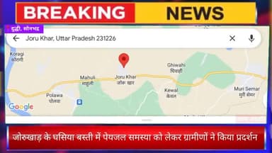 दुद्धी : जोरुखाड़ के घसिया बस्ती में पेयजल समस्या को लेकर ग्रामीणों ने किया प्रदर्शन 

#पेयजलसंकट #प्रदर्शन