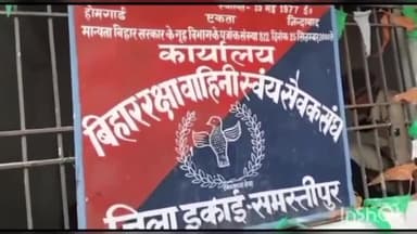 समस्तीपुर: बिहार गृह रक्षा वाहिनी होमगार्ड एसोसिएशन संगठनात्मक चुनाव समस्तीपुर में कराया गया