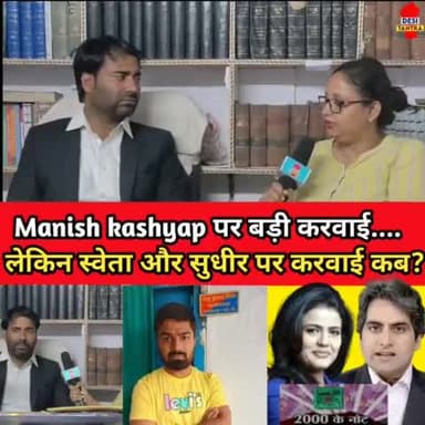manish kashyap को जेल और स्वेता को..?
#public_app #indianarmy #biharelection #newsupdate
