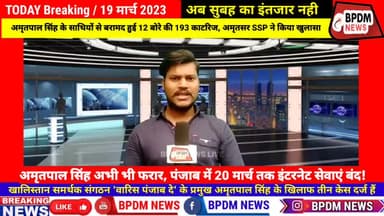 #AmritpalSingh #Arrest Operation : #Khalistan #leader के 78 साथी अंदर #warispunjabde #punjab_police #punjabnews #news