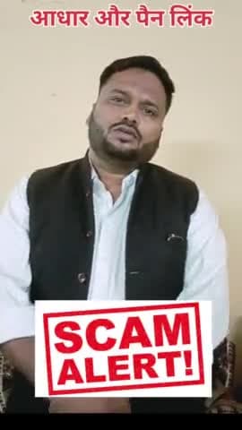 Scam Alert - Cyber Awareness Video
इस तरह की scam से सावधान रहें।

#साइबर_जागरूकता