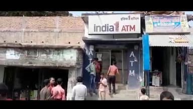बेतिया: शिवराजपुर गांव में चोरों की गैस कटर से एटीएम काटने की कोशिश हुई नाकाम, मौके पर पहुंची पुलिस