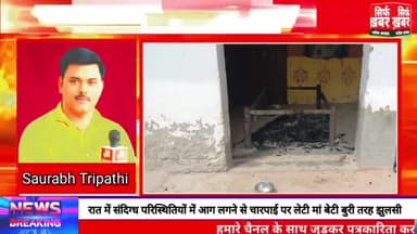 संदिग्ध परिस्थितियों में चारपाई में लगी आग #hardoinews #hardoipolice #hardoi_district_ #hardoi @adarshnewsmp