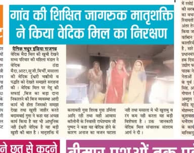 #वैदिक #ईश्वरी #मिल को देखने आ रहे समझदार #शिक्षित #जागरूक लोग