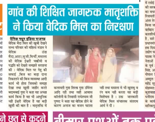 #वैदिक #ईश्वरी #मिल को देखने आ रहे समझदार #शिक्षित #जागरूक लोग