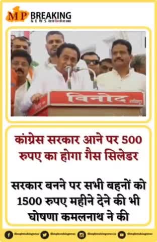 कांग्रेस सरकार बनी तो महिलाओं को 1500 रुपए महीना और ₹500 का गैस सिलेंडर (जय-जय कमलनाथ)