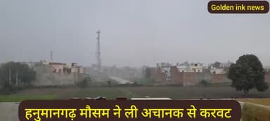 हनुमानगढ़,खतरनाक मौसम,तेज हवायों के साथ भारी बारिश