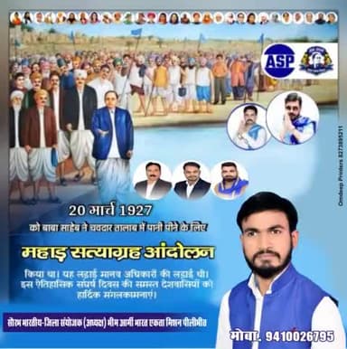 20 मार्च 1927 को बाबा साहेब ने चवदार तालाब में पानी पीने के लिए महाड़ सत्याग्रह आंदोलन किया था।