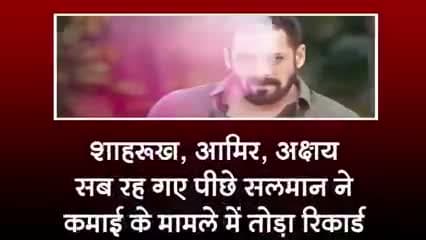बिना फिल्म बनाये ही सलमान खान की हर महीने 16 करोङ की आमदनी आते ही सब अभिनेता हैरान #बालीवुड#फिल्म#वाराणसी#यूपी#चंदौली