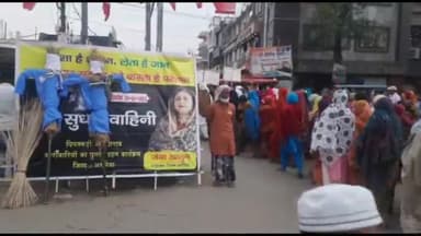 अररिया: चांदनी चौक पर सुधार वाहिनी की महिलाओं ने शराबियों और नशा कारोबारियों का किया पुतला दहन