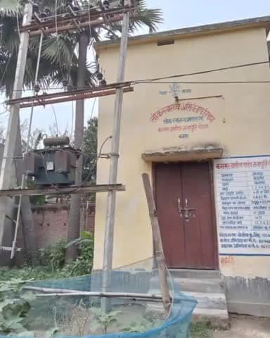सोनपुर: विद्युत बिल बकाया होने पर विद्युत विभाग ने काटा पीएचडी नलकूप का कनेक्शन, जल आपूर्ति नहीं होने से कसमर के लोग परेशान