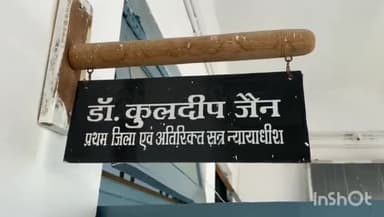 सारंगपुर: मानसिक विक्षिप्त महिला के साथ दुष्कर्म करने वाले आरोपी को प्रथम ज़िला सत्र न्यायालय ने सुनाई आजीवन कारावास की सज़ा