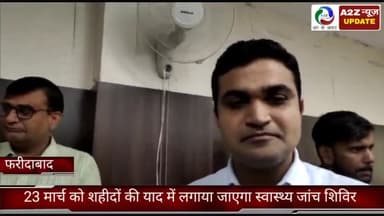 फरीदाबाद: डीसी विक्रम सिंह ने बताया कि आगामी 23 मार्च को शहीदों की याद में लगाया जाएगा स्वास्थ्य शिविर