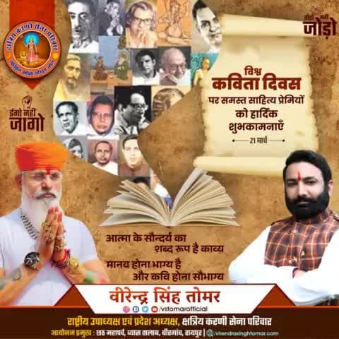 #विश्व_कविता_दिवस के अवसर पर समाज को अपने शब्दों के माध्यम से राह दिखाने वाले समस्त साहित्य अनुरागियों का हार्दिक अभिनंदन 💐🌸
#WorldPoetryDay #poet #poetry #कविता #कवि #raipur #raipurdiaries #Chhattisgarh