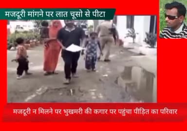 रायबरेली मजदूरी न मिलने से भुखमरी की कगार पर पहुंचा पीड़ित का परिवार।