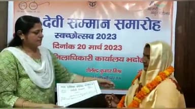 भदोही: कलेक्टर परिसर में नवदेवी सम्मान समारोह में स्वच्छता के क्षेत्र में उत्कृष्ट कार्य करने वाली महिलाओं का किया गया सम्मान