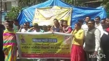 हुज़ूर: एमपी नगर स्थित डीपीआई के सामने ओबीसी चयनित शिक्षकों का प्रदर्शन जारी, विभाग में नियुक्ति की मांग की