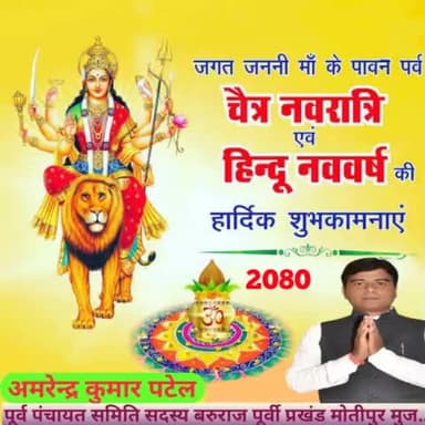 चैत्र नवरात्रि व हिन्दू नव वर्ष की हार्दिक शुभकामनाएं।
जय माता दी