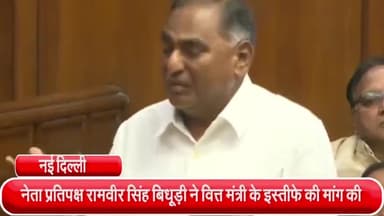 साकेत: दिल्ली विधानसभा में नेता प्रतिपक्ष रामवीर सिंह बिधूड़ी ने वित्त मंत्री के इस्तीफे की मांग की