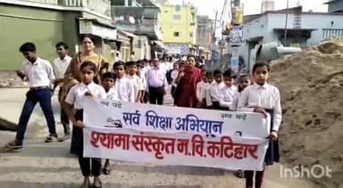 कटिहार: बिहार दिवस के मौके पर श्यामा संस्कृत मध्य विद्यालय के विद्यार्थियों ने शहर में निकाली रैली