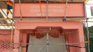 लखीसराय: शहर के विभिन्न मंदिरों में चैत्र नवरात्रि पर प्रथम दिन हुई शैलपुत्री की पूजा