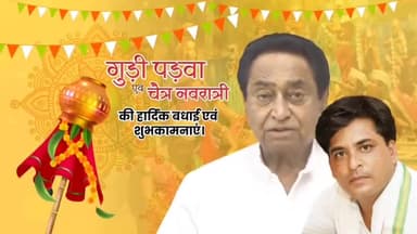 गुड़ी पड़वा और चैत्र नवरात्रि की आप सभी को हार्दिक बधाई एवं शुभकामनाएं।