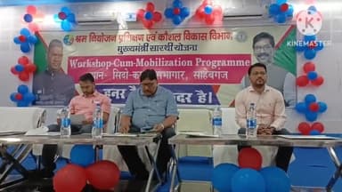 साहिबगंज: कौशल विकास विभाग एवं मुख्यमंत्री सारथी योजना से संबंधित कार्यक्रम का साहिबगंज सभागार में किया गया आयोजन