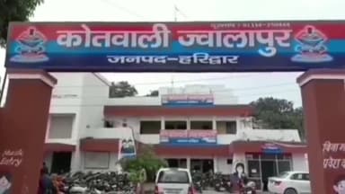 हरिद्वार: मुस्लिम फंड संचालक और उसके पुत्र के खिलाफ कोतवाली ज्वालापुर में कोर्ट के आदेश पर एक और मुकदमा दर्ज