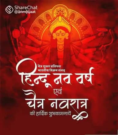 सोनपुर: आप सभी सोनपुरवासियों को 22 मार्च 2023, को हिंदू नववर्ष व चैत्र नवरात्रि की हार्दिक शुभकामनाएं एवं बधाई