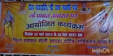बरेली: रामपुर गार्डन स्थित आनंद आश्रम मंदिर में चैत्र नवरात्रि व श्री राम नवमी को लेकर देवी माता के भजन-संगीत का हुआ आयोजन