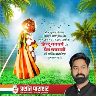 आप सभी को हिन्दू नववर्ष, गुड़ीपड़वा और चैत्र नवरात्रि की हार्दिक शुभकामनाएं ।

#विक्रम_संवत_2080