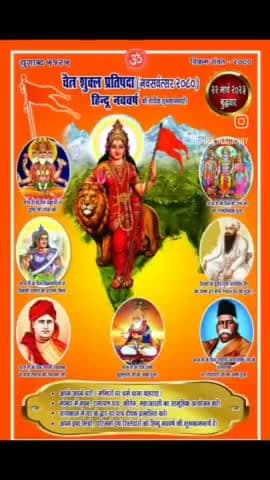 आप सभी सम्मानित देश वासियों को भारतीय नववर्ष विक्रम संवत्सर 2080 एवं बासंतिक नवरात्र आगमन की बहुत बहुत शुभकामनाएं । डॉ आर एन सिंह खंड कार्यवाह RSS