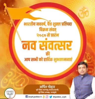 चैत्र शुक्ल प्रतिपदा नववर्ष विक्रम संवत 2080 की हार्दिक शुभकामनाएं। 🙏✨
यह नववर्ष आप सबके जीवन में समृद्धि और उत्तम स्वास्थ्य लेकर आए।🙏✨
#नववर्ष_की_हार्दिक_शुभकामनाएं #नववर्ष #नव_संवतसर_2080 #gudipadwa2023 #Navreh #Ugadi2023