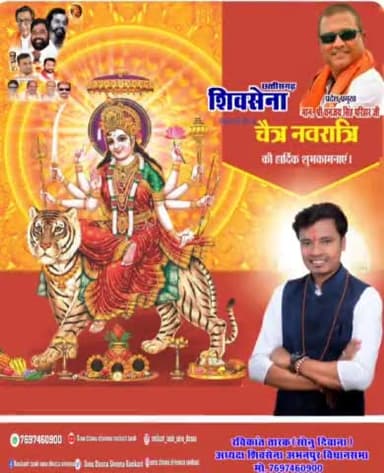 #शिवसेना #छत्तीसगढ़ परिवार की ओर से आप सभी देशवासियों को #चैत्र_नवरात्र की हार्दिक बधाई दी और देशवासियों के लिए कामना की