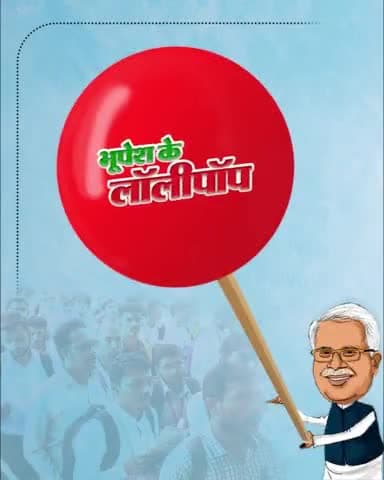 बेरोजगारों को 2018 के चुनाव में झूठ बोलकर छलने वाले भूपेश, फिर एक बार 2023 के चुनाव आने पर बेरोजगारों को छलने आ रहे हैं