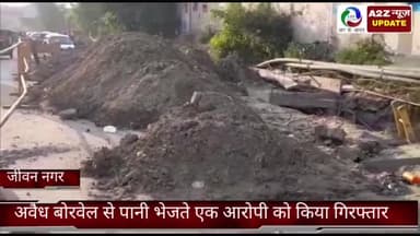 फरीदाबाद: जीवन नगर गोछी में अवैध बोरवेल से पानी बेचने के आरोप में एक गिरफ्तार