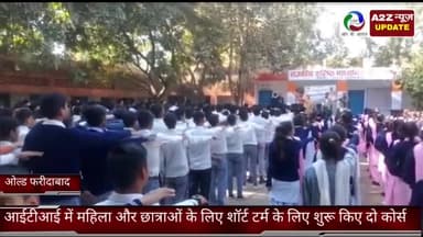 फरीदाबाद: ओल्ड फरीदाबाद ITI में महिला और छात्राओं के लिए शॉर्ट टर्म के लिए शुरू किए जाएंगे दो कोर्स: प्रधानाचार्य संतोष कुमार