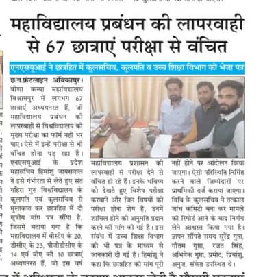 वीणा कन्या महाविद्यालय के छात्राएं को पुनः अवसर देने की मांग को लेकर चर्चा मुलाकात समाधान के आसार को देखते हुए सौंपा मां