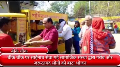फरीदाबाद: बीके चौक पर साईं नाथ सेवा मई सामाजिक संस्था द्वारा गरीब और जरूरतमंद लोगों को बांटा गया भोजन