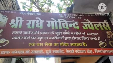 शिकोहाबाद: रेलवे स्टेशन के पास दुबे मार्केट में स्वर्णकार की दुकान की छत काटकर की गई चोरी, पुलिस मौके पर पहुंची